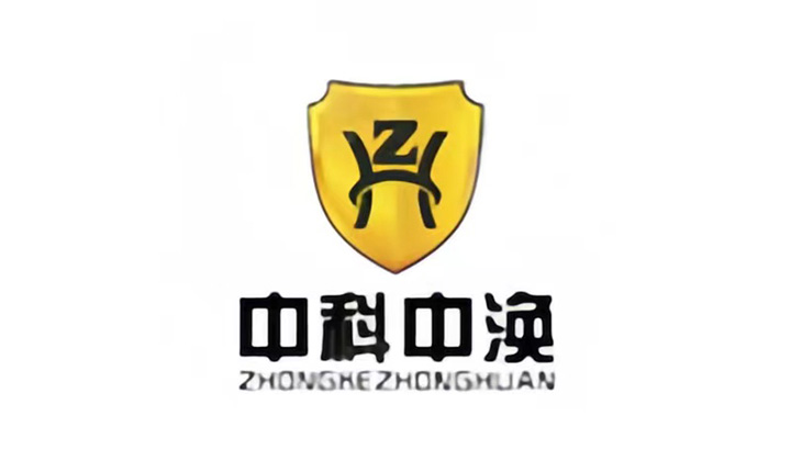 中科中渙